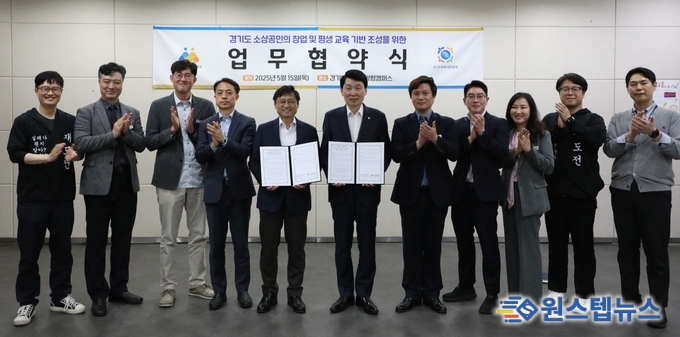 경상원, 경기도평생교육진흥원과 맞손...『창업·재기 지원 교육 콘텐츠 강화』