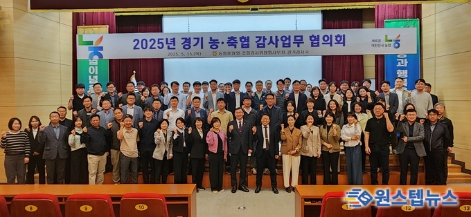 농협 경기검사국, 농·축협 감사업무 협의회 개최