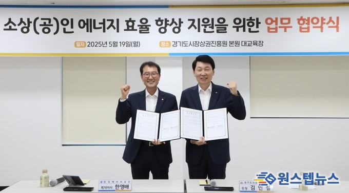 경상원-한국에너지공단, 경기도 소상공인 에너지 효율 향상을 위해 손잡다