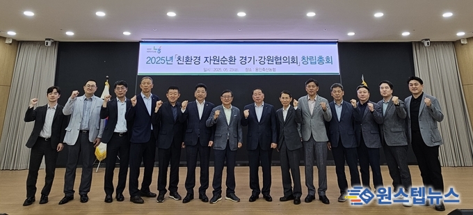 ‘친환경 자원순환 경기·강원협의회 창립총회 개최’