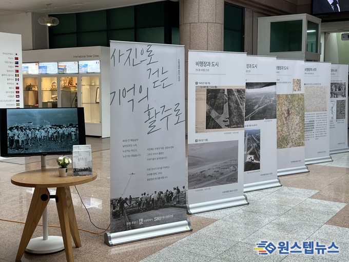 수원비행장 80년 역사, '사진으로 걷는 기억의 활주로'에서 만난다