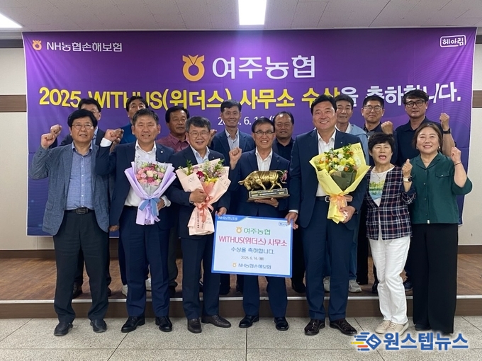 NH농협손해보험 서윤종 부사장, 이광원 경기총국장, 여주농협 이병길 조합장, 정지천 상임이사 등 관계자들이 “위더스상” 수상 기념촬영을 하고 있다.