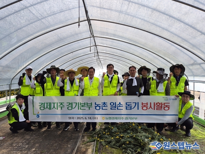 농협 경기본부, 국회 농해수위 김선교 의원과 양평 관내 농가 찾아 농촌일손 온정 보태...