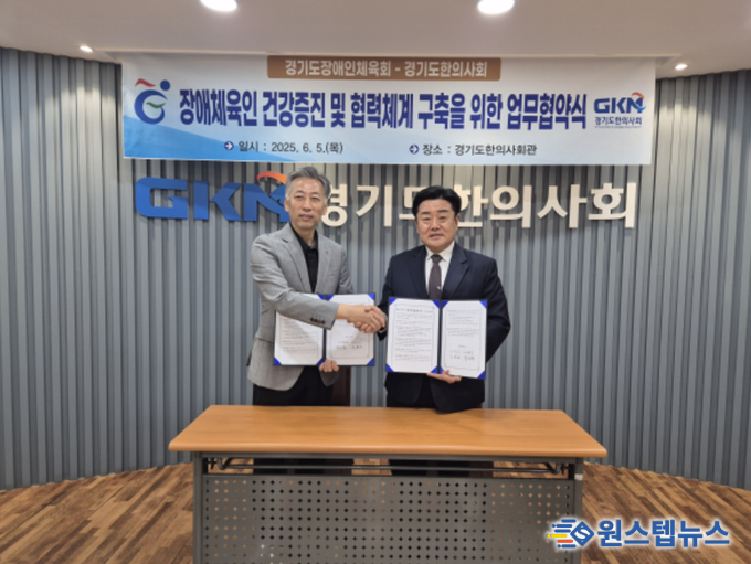사진출처는 사진=경기도장애인체육회 제공