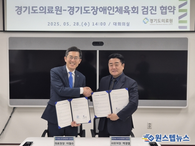 ○ 경기도장애인체육회 임직원의 건강증진 및 복지향상을 위한 업무협약(MOU) 체결