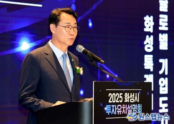 정명근 화성특례시장이 19일 코엑스에서 열린 2025 화성시 투자유치 설명회에서 환영사를 하고 있다.