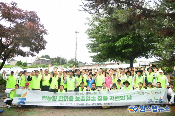 6월 20일,「범경기농협 한마음 농촌일손 집중지원의 날」실시