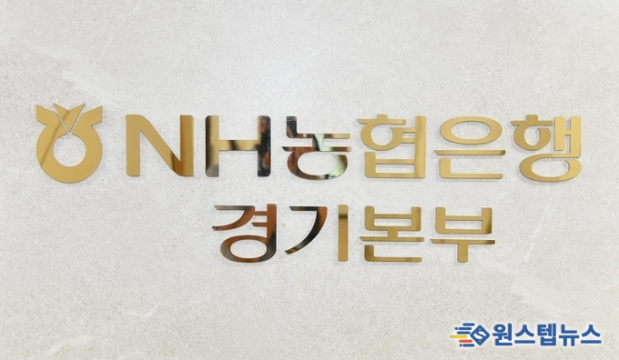NH농협은행 경기본부, 경기신용보증재단에 출연금 101억원 전달 