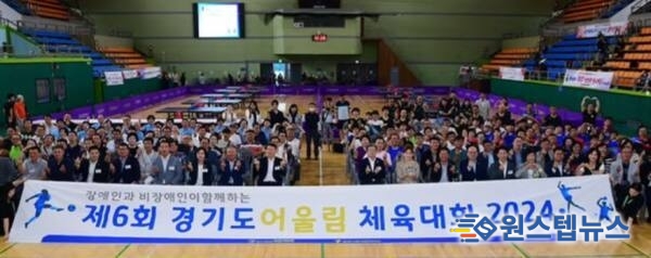 <br>
장애인과 비장애인이 스포츠로 하나되는 제7회 경기도어울림체육대회가 21일부터 이틀간 평택시에서 열린다. 경기도장애인체육회 제공