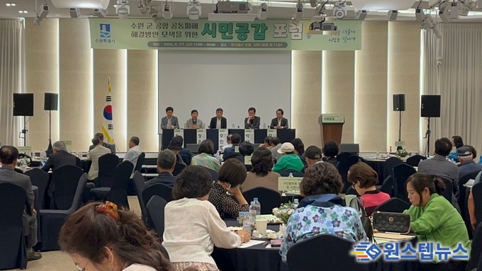 수원시, 수원 군 공항 공동피해 해결방안 모색을 위한 「시민공감 포럼」 성료
