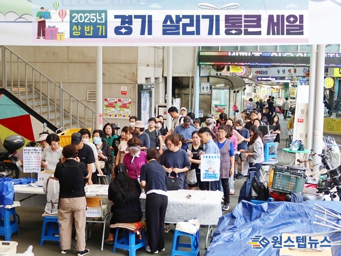 도내 지역상권 소비촉진 이끈 ‘상반기 경기 통큰세일’ 성황리 종료…“언제 또 해요?”