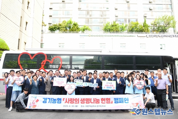 경기농협 「사랑의 생명나눔 헌혈」 캠페인