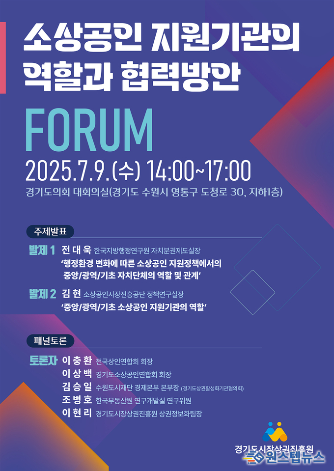 경상원, ‘소상공인 지원기관 협력 방안’ 정책포럼 개최…중앙․광역․기초자치단체 한자리 모여