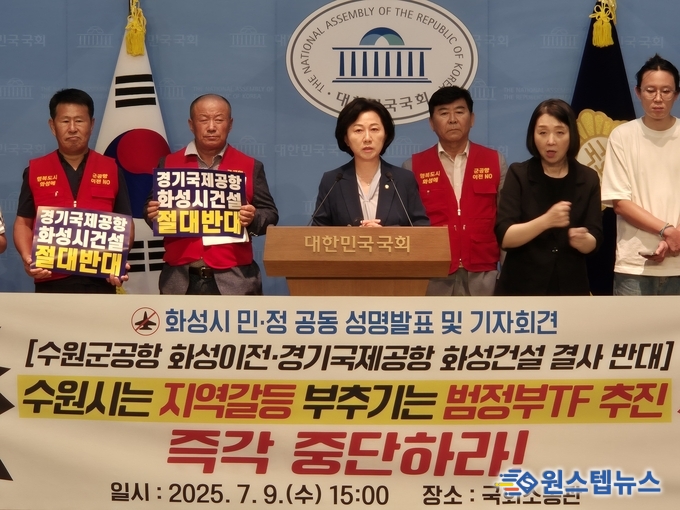 수원 군공항 화성 이전 반대 범시민대책위원회, "일방적 TF 구성 건의 즉각 중단하라!"