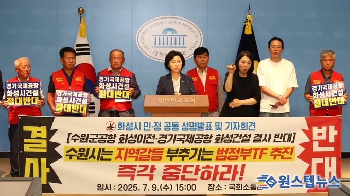 수원 군공항 화성 이전 반대 범시민대책위원회, "일방적 TF 구성 건의 즉각 중단하라!"