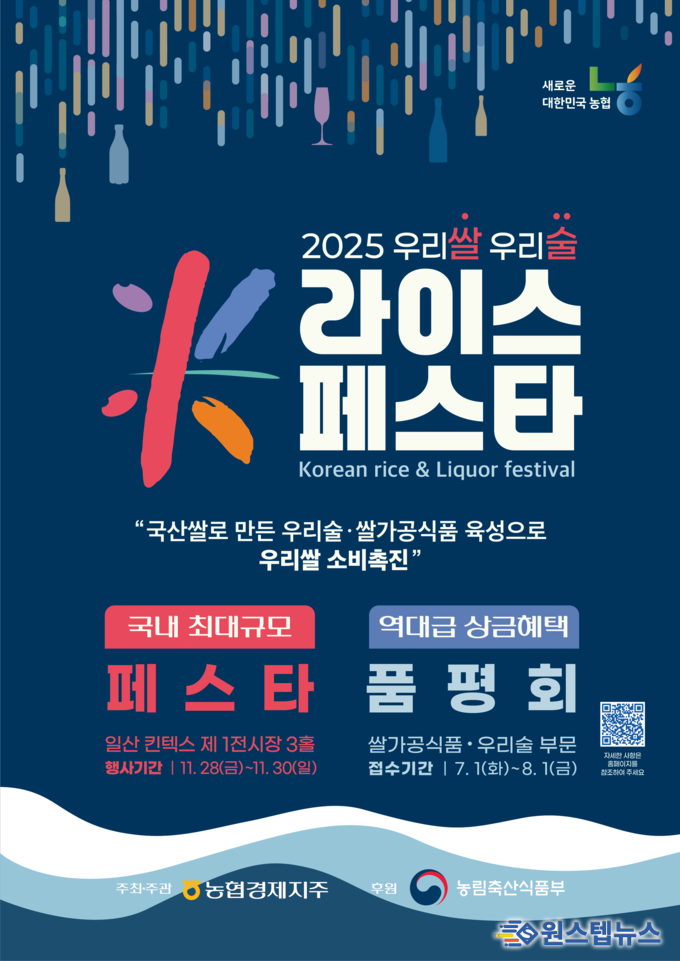 농협경기본부, ‘K-라이스 페스타’ 참가업체 모집