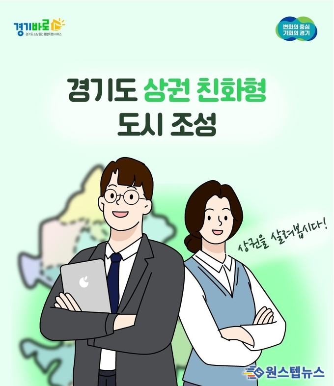 경상원, ‘상권 친화형 도시 조성 사업’ 참여 시군 모집…지역 특성 반영한 친화도시 조성 지원