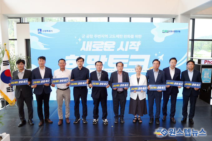 수원시,‘새로운 시작, 희망토크 2차’주민설명회 개최