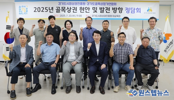 경상원, 경기도 골목상권 회장단과 정담회 가져…“골목상권 컨트롤타워 역할 기대”