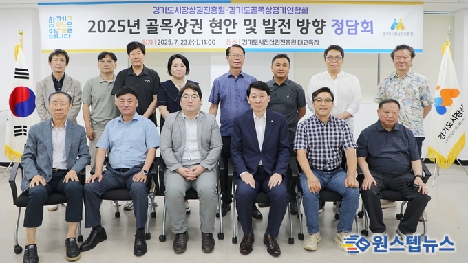 경상원, 경기도 골목상권 회장단과 정담회 가져…“골목상권 컨트롤타워 역할 기대”