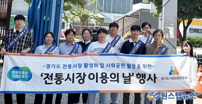 경상원, 도민 소비 촉진 위해 ‘전통시장 이용의 날’ 행사 펼쳐…장바구니 배부·플로깅 등 활동 다채