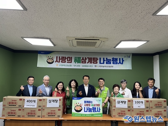 경기농협, '사랑의 福 삼계탕 나눔행사' 실시