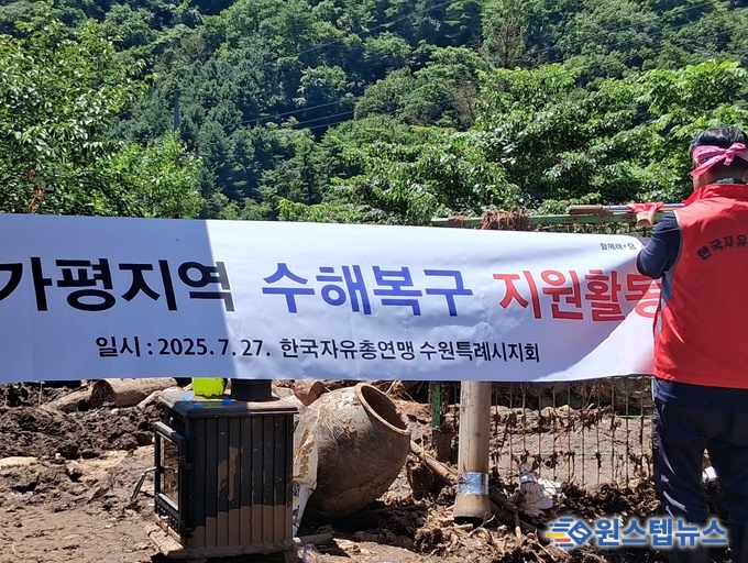 집중호우로 큰 피해를 입은 가평군 북면 백둔리에서 수해복구하고 있다.