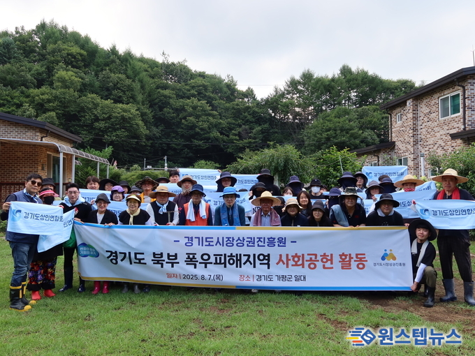 경상원, 가평 호우피해 지역서 수해 복구 봉사활동 구슬땀…상인회 단체 등 일손 도와