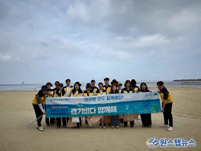 경상원, 안산 방아머리 해변서 해양환경 정화활동…깨끗한 경기 바다 만들기 앞장