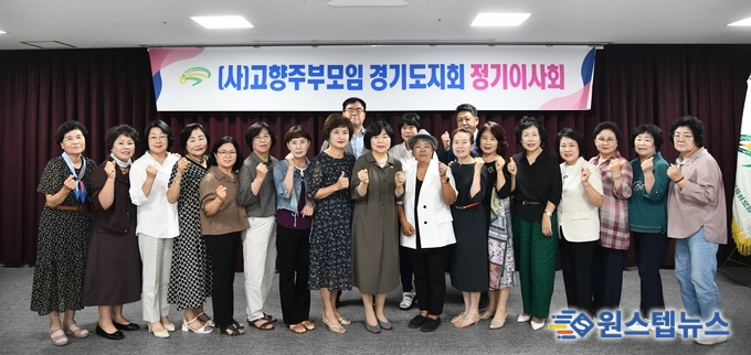 농협중앙회 경기본부·(사)고향주부모임경기도지회, 3분기 이사회 개최