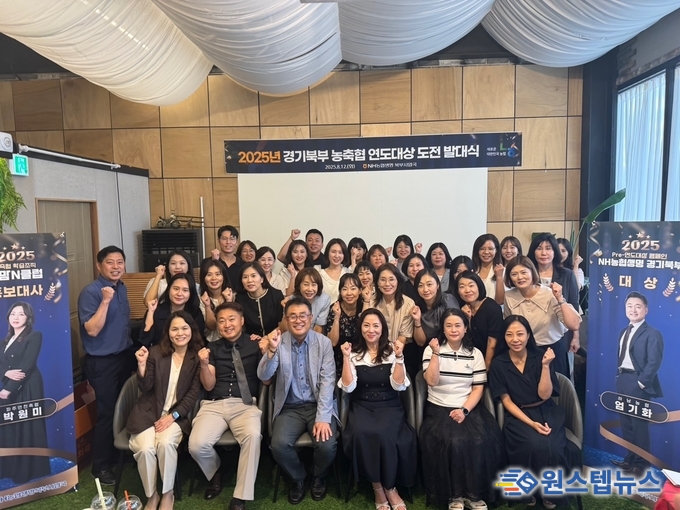 8월 12일 (화) 경기도 양주에서 개최된 2025년 경기북부 우수직원 연도대상 도전 발대식 참석자들이 기념촬영을 하고 있다.<br>
<br>
