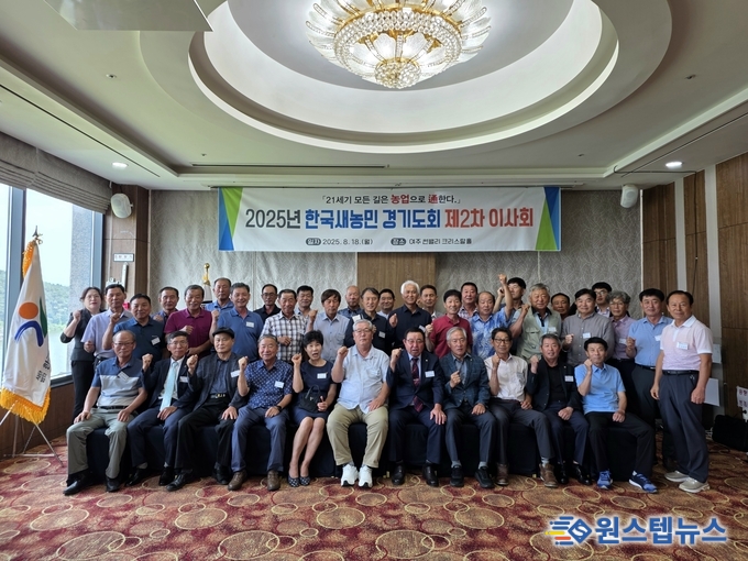 2025년 한국새농민 경기도회 제2차 이사회 개최 