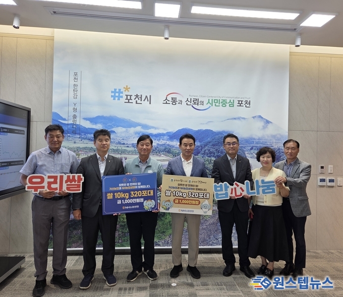 농협생명 북부사업국, 집중호우 피해 지역 포천시에 쌀 320포 기부