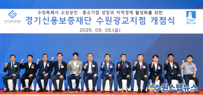 경기신용보증재단, 수원시 두 번째 영업점인 ‘수원광교지점’ 신설!