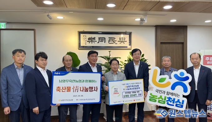 경기농협-남양주축협 '사랑의 福 축산물 나눔행사' 실시