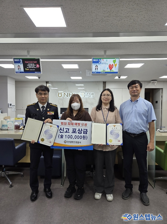 농협은행 평촌지점 보이스피싱 예방 감사장 수령