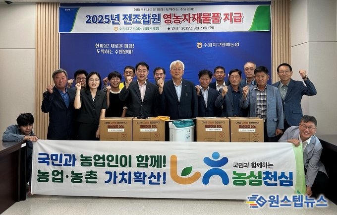 농협수원시지부-수원원예농협, 농심천심(農心天心) 영농자재 지원 전개
