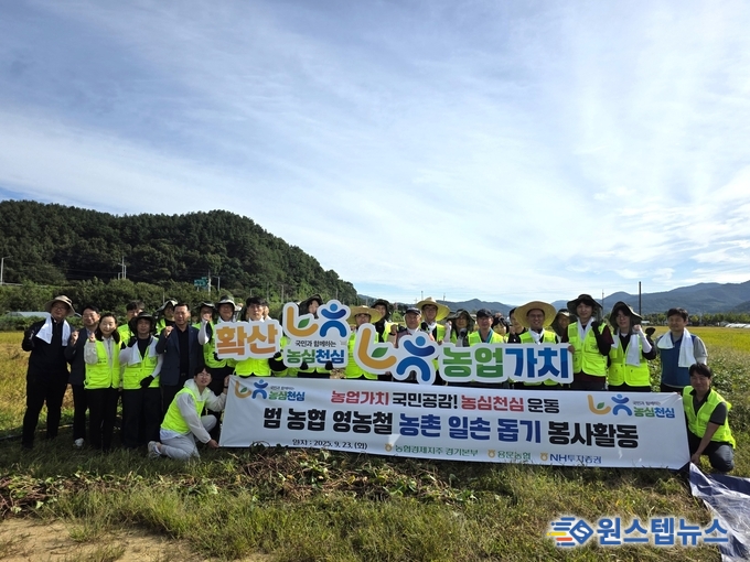 경기농협「농심천심(農心天心)」의 마음으로 하반기 범(凡) 농협 농촌일손돕기 START UP!