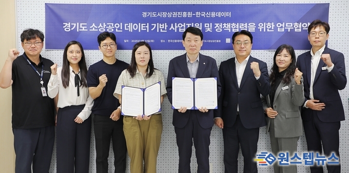 경상원·한국신용데이터, 소상공인 체계적 지원 위해 데이터 교류·분석 등 업무협약 체결