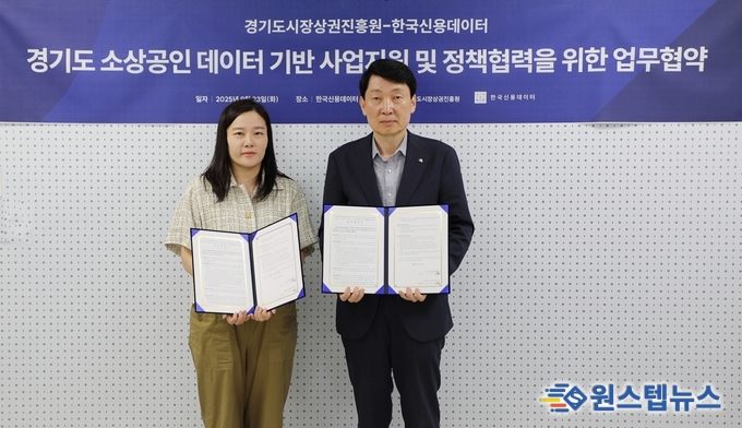 경상원·한국신용데이터, 소상공인 체계적 지원 위해 데이터 교류·분석 등 업무협약 체결