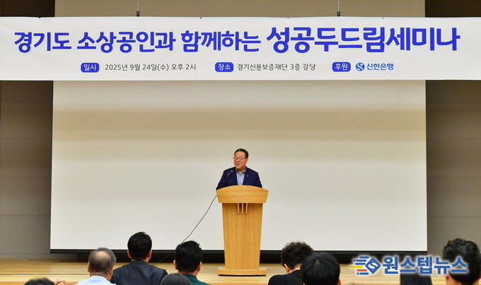 경기도-경기신용보증재단-신한은행 소상공인의 희망을 키우는 Do-Dream 워크숍 개최!