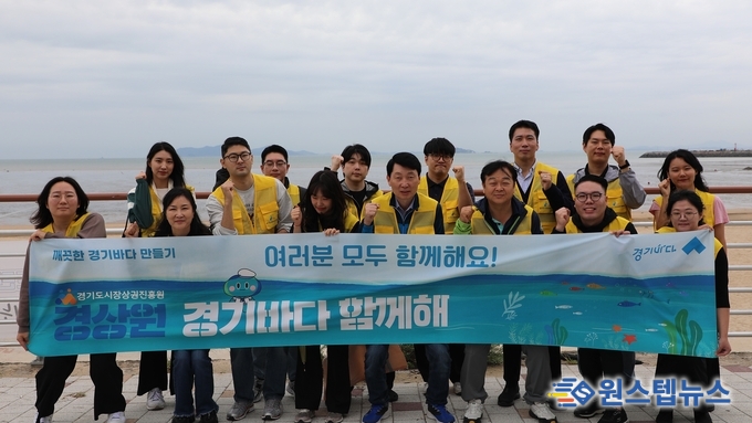 경상원, 명절 앞두고 쾌적한 관광지 조성 앞장…‘경기바다 함께해’ 활동 활발