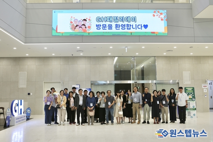 GH, 가족과 함께하는 사옥에서의 특별한 하루... ‘GH 패밀리데이’성료