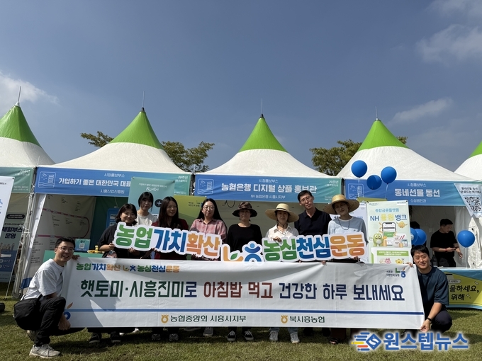 농협 시흥시지부, 농심천심(農心天心)운동의 일환으로 우리쌀 소비촉진 캠페인 전개