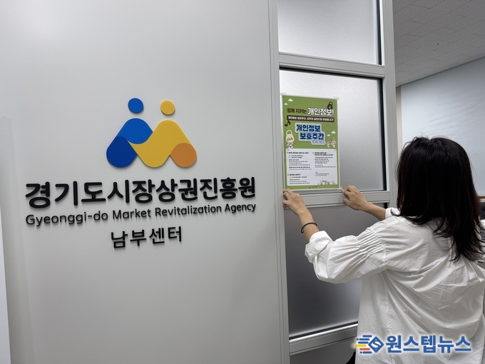 경상원, ‘개인정보 보호주간’ 맞아 임직원 대상 캠페인 전개…클린데이, 서명운동 등