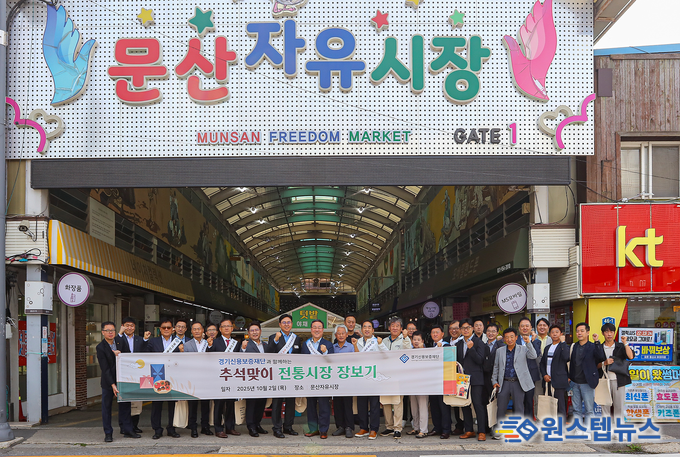 경기신용보증재단, 추석 전통시장에 활력 더하는 민생경제의 든든한 ‘버팀목’