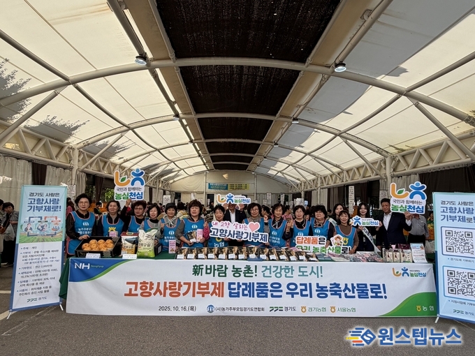 농협중앙회 경기본부·(사)농가주부모임경기도연합회, 경기도청과 함께 서울농협 농산물 직거래 장터에서 고향사랑기부제 홍보 캠페인 펼쳐