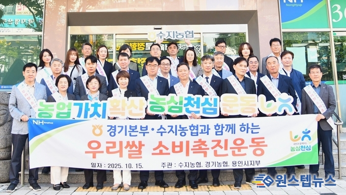 경기농협, 수지농협과 함께 ‘농심천심 운동’캠페인 전개