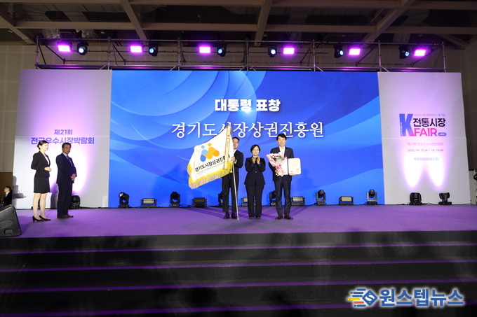 전통시장·상점가 활성화 견인 노력 빛나…경상원, ‘전국우수시장박람회’ 대통령 표창