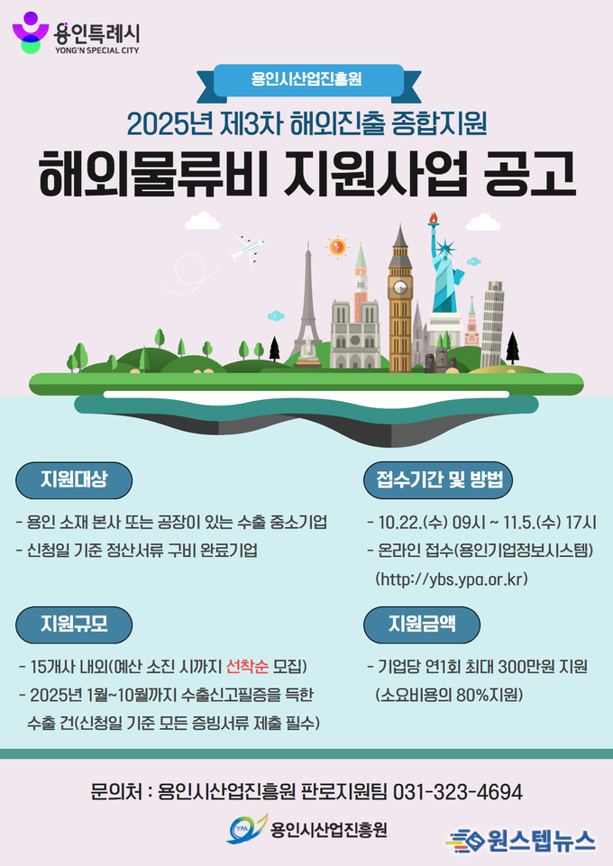 용인시산업진흥원, 해외물류비 지원 ‘올해 마지막 기회’…3차 참여기업 모집